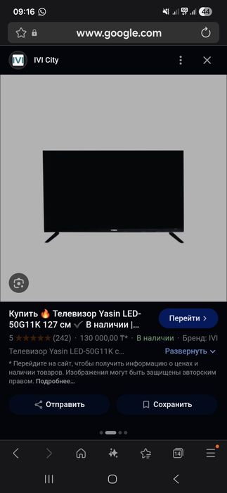 Телевизор Ясин, продам