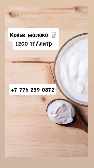 Продается козье  молоко в пришахтенске