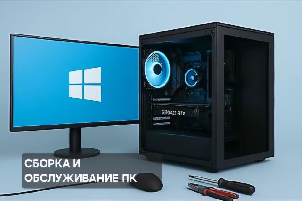 Сборка/обслуживание ПК