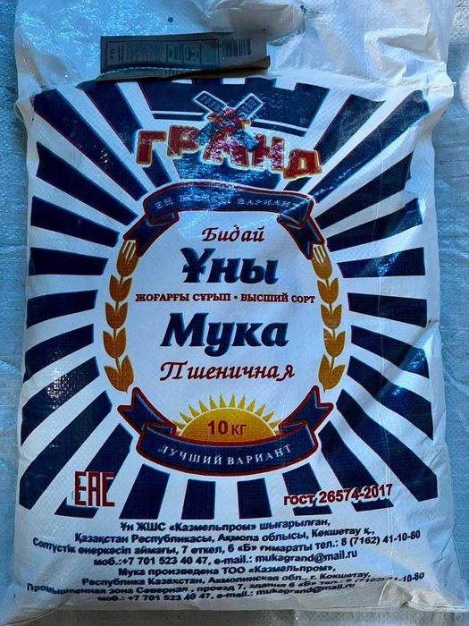 Мука Высший Сорт