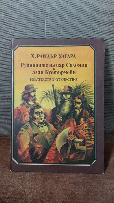 Рудниците на цар Соломон, Нормандска шега