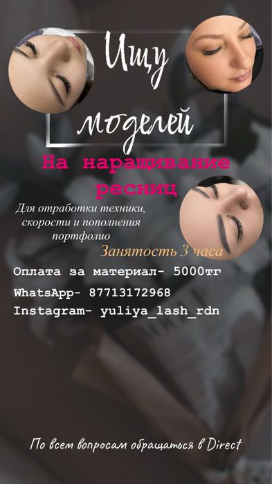 Модели на наращивание ресниц 5000тг