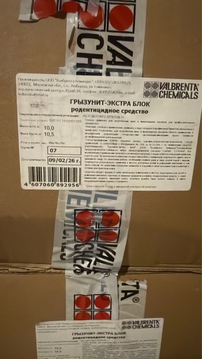 Продам отраву от мышей и крыс