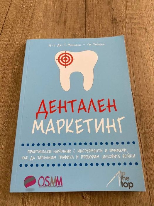Дентален Маркетинг