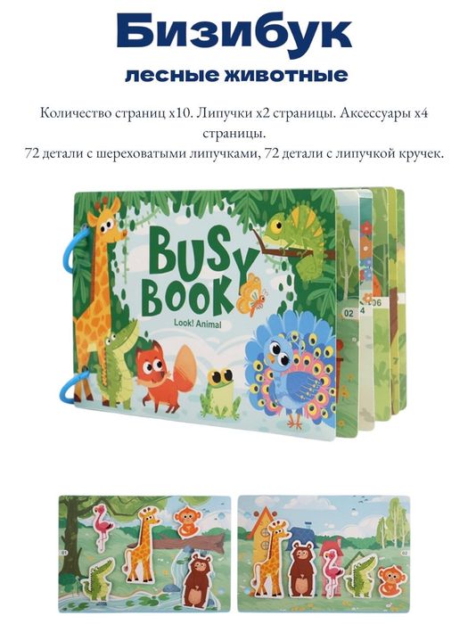 Детская развивающая книжка «Бизибук»