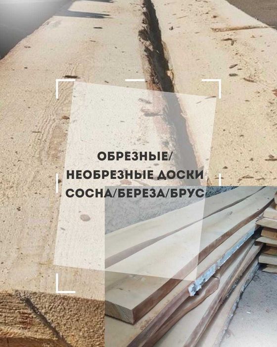 Пиломатериал Лиственница сухой не обрезной