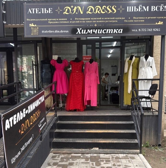 Ателье  “Din dress”