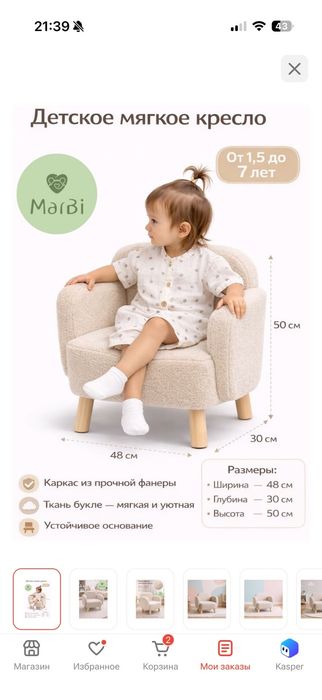 Продаю детское кресло