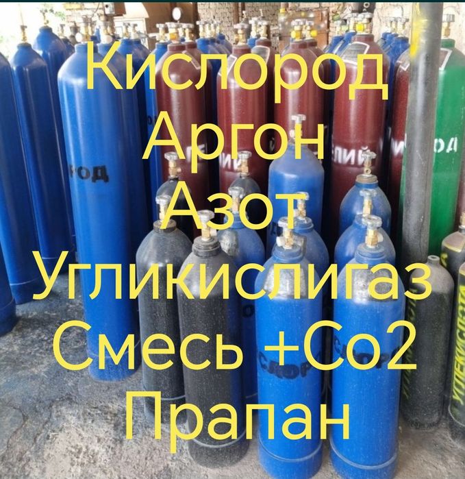 Kislarod Argon uglegaz Azot arendaga va sotuvga
