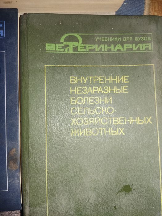 Срочно продам книги для ветерании