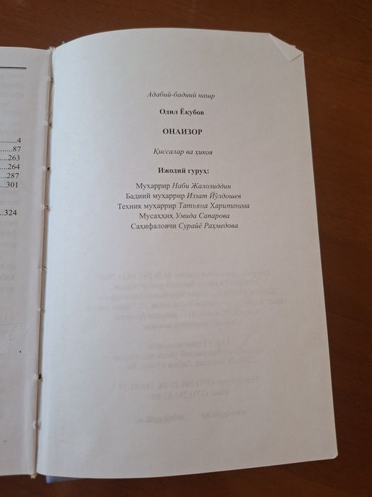Odil Yoqubov Onaizor qissalar va hikoyalar to'plami.