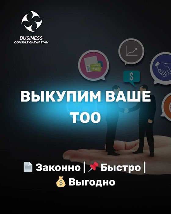 Продам ТОО 2015 года, г. Астана, с опытом