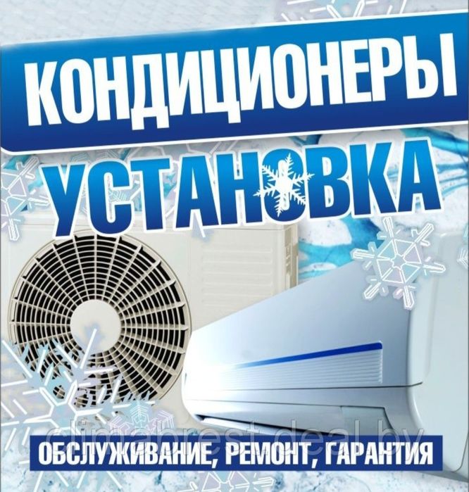 Установка кондиционеры