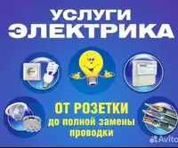 Электрик elektrik и КИПиА