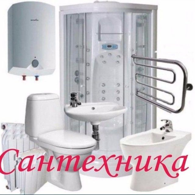 Сантехника  Хизмати  Тез ва Сифатли ..!