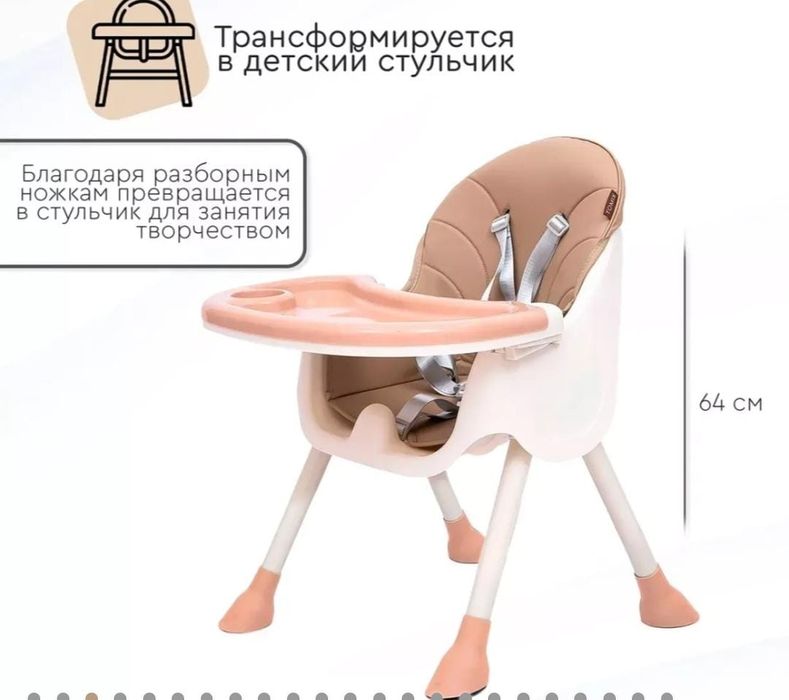 детский стул для кормления