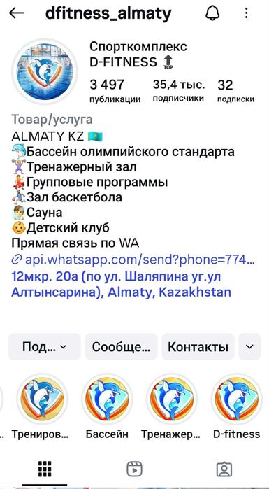 Абонемент в Dfitness (Дельфин)