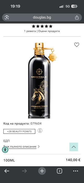 Парфюм Arabians tonka montale edp