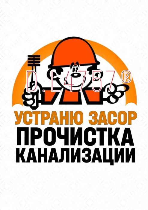 Чистка канализации