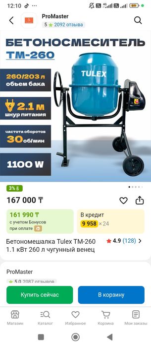 Продам бетономешалку