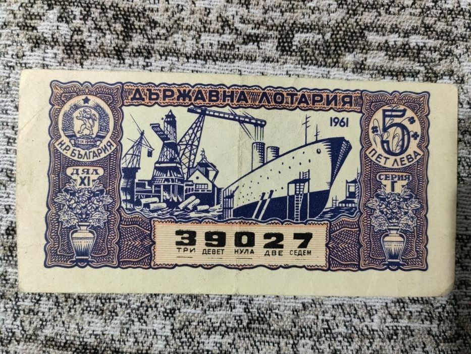Лотариен билет от 1961г.