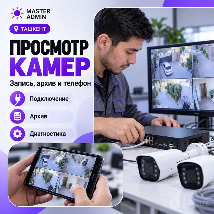 Добавление новых камер к вашей системе — Ташкент