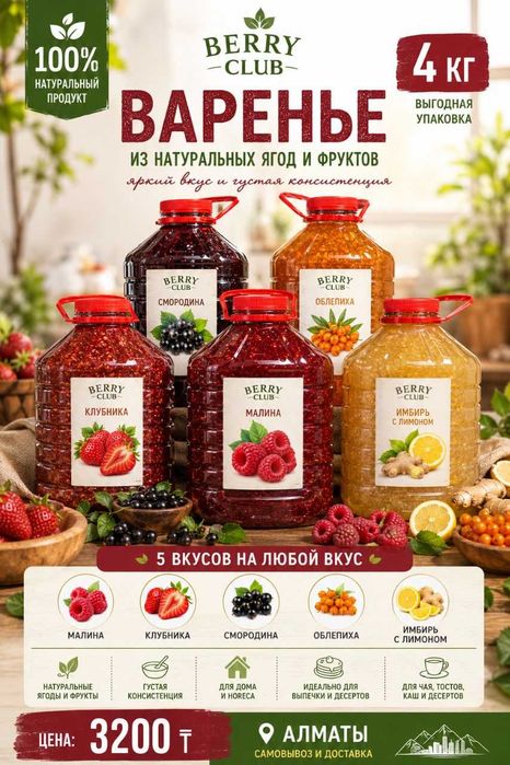 Варенье премиум класса