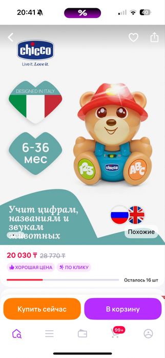 игрушка Chicco Говорящий Мишка Teddy