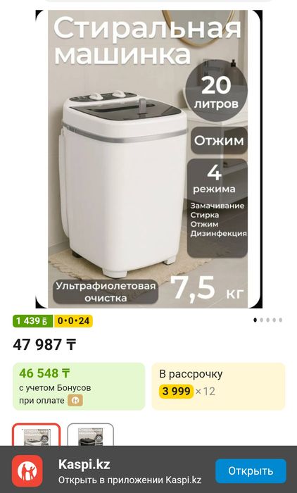 Мини- стиральная машина
