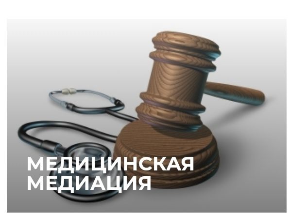 Профессиональный медиатор