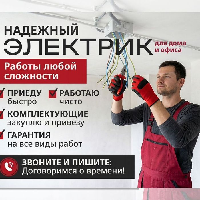 Услуги Электрика