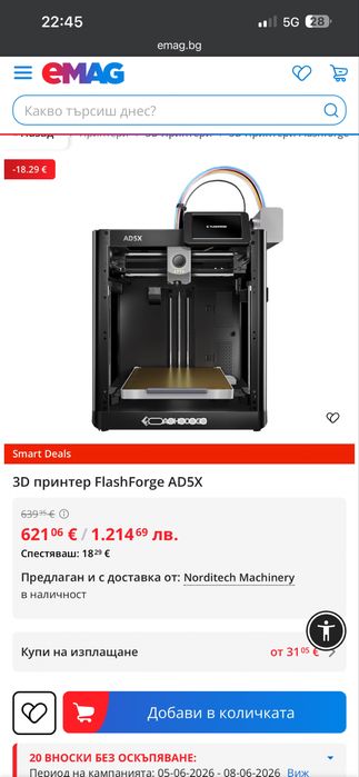 3 D принтер flashforge AD5X