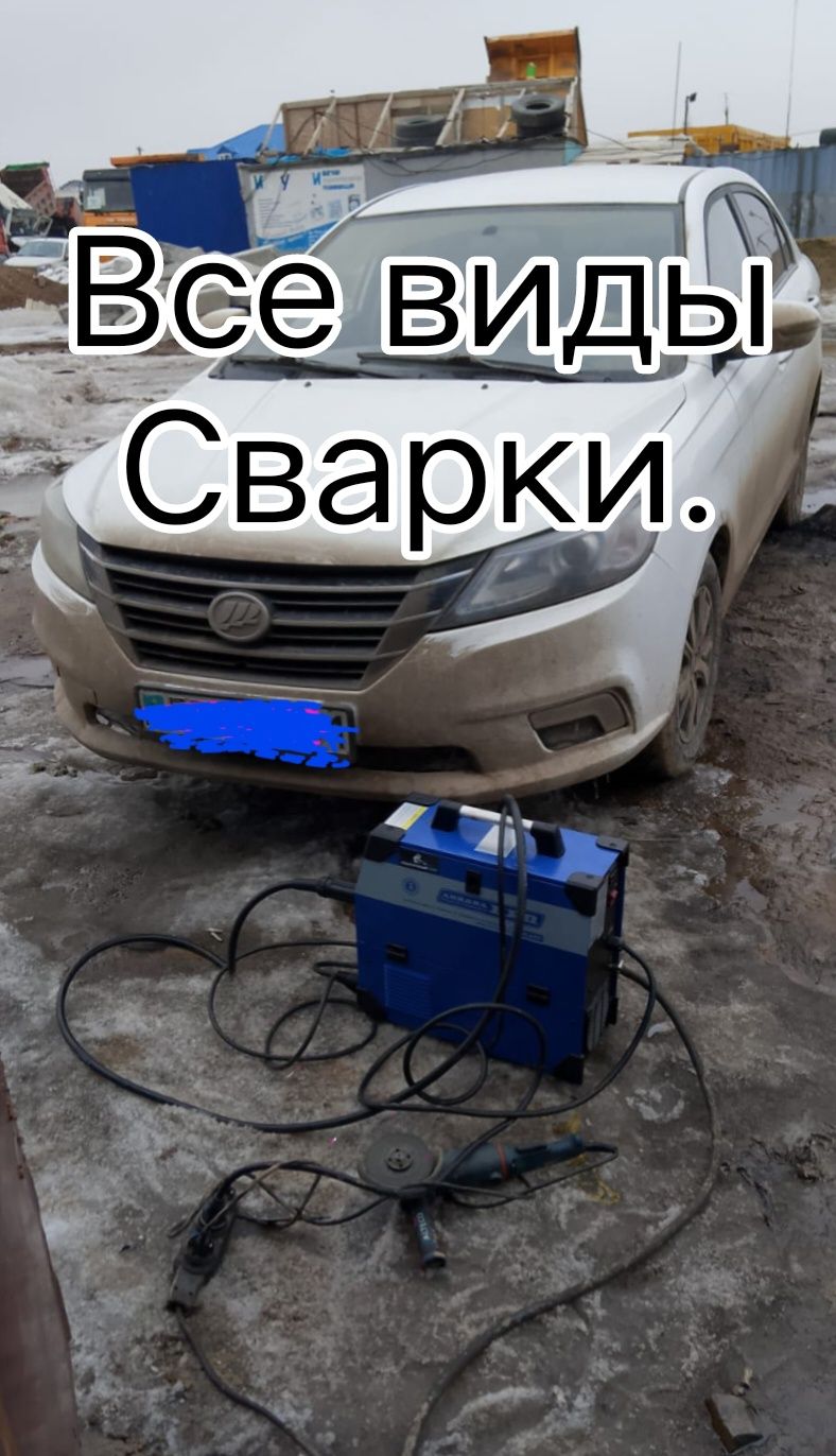 Услуги Сварщика. - СТО Акбулак на Olx