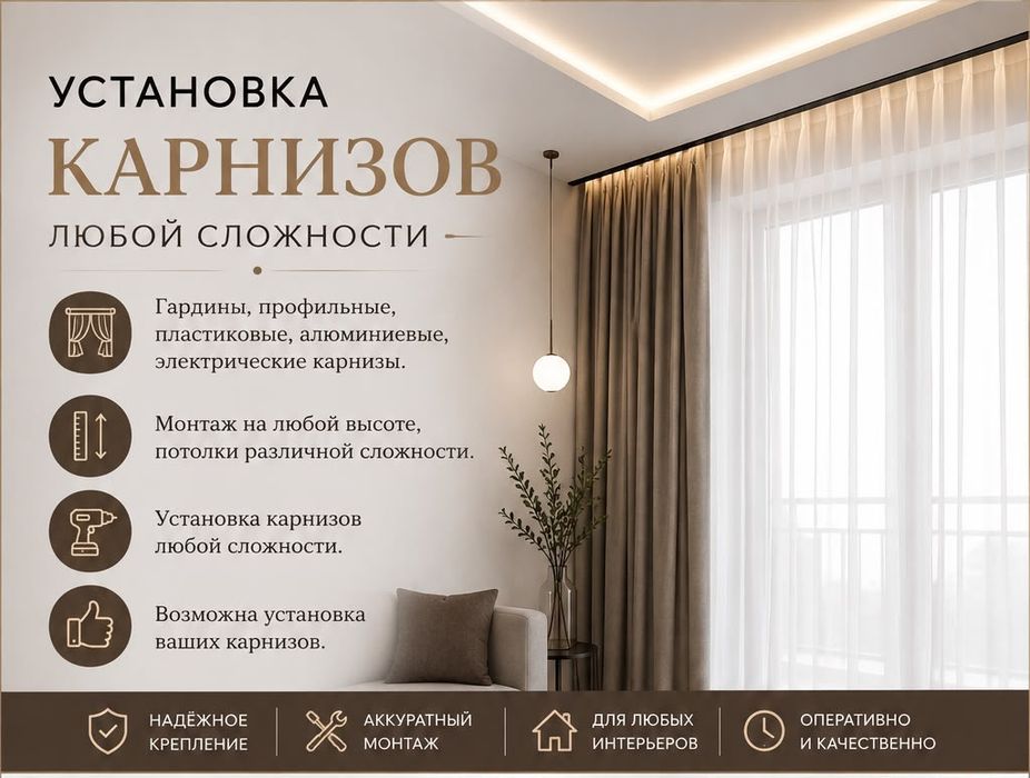 Шторы карнизы ролл шторы жалюзи