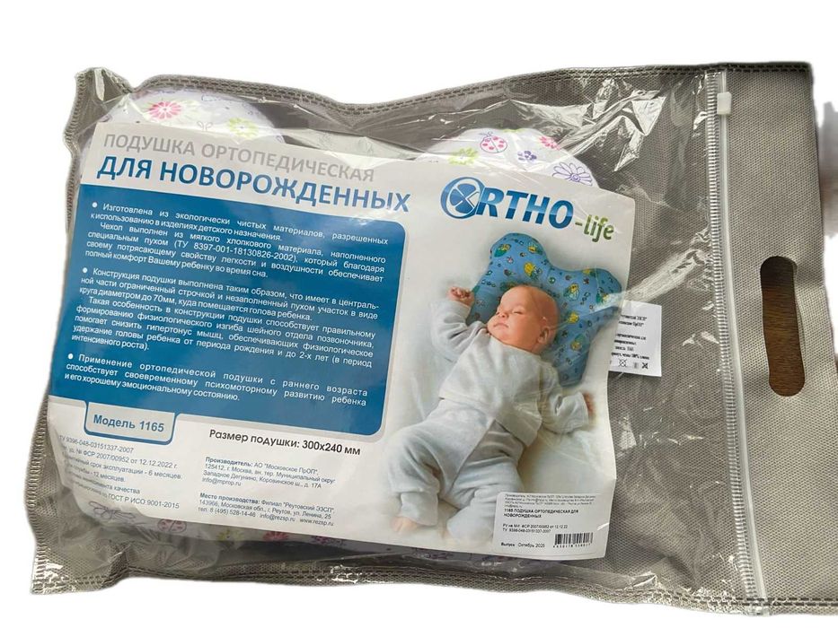 Ортопедическая подушка для новорожденных