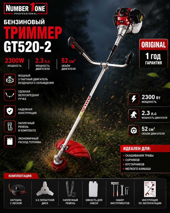 Trimmer Benzin GT520-2 Бензиновый триммер