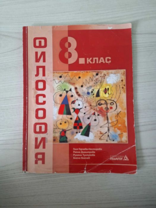 Учебници, сборници, учебни тетрадки и помагала по математика,бел и др.