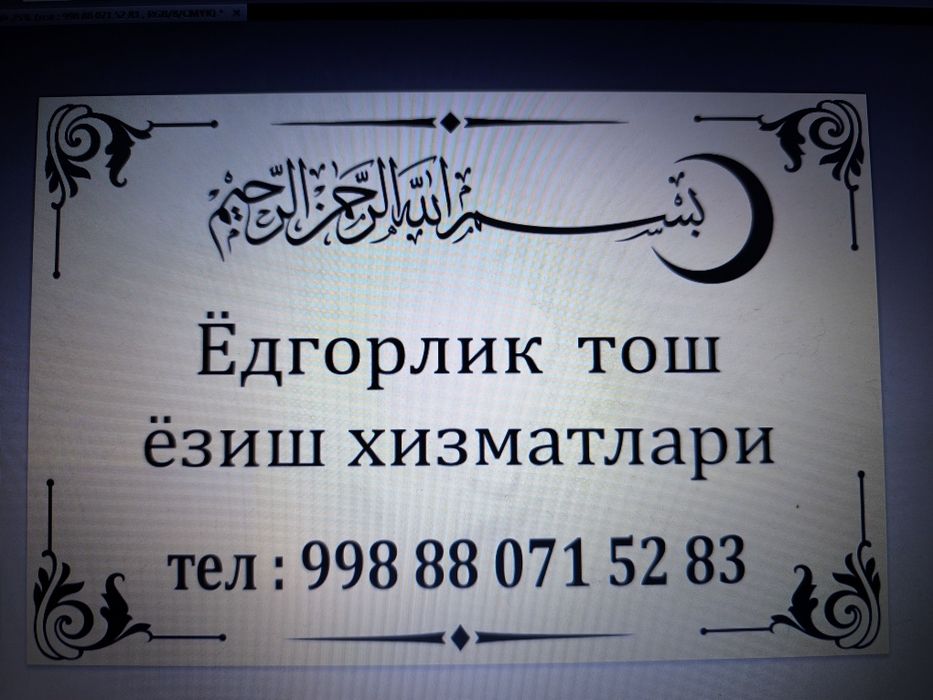 Ёдгорлик тош ёзиш химатлари