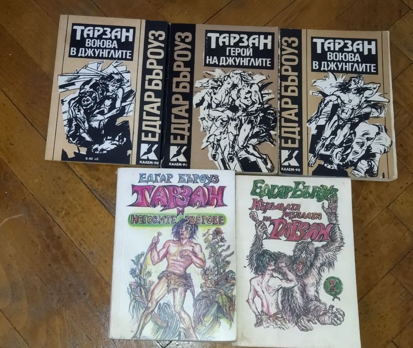 Тарзан 6 книги за 5 лв