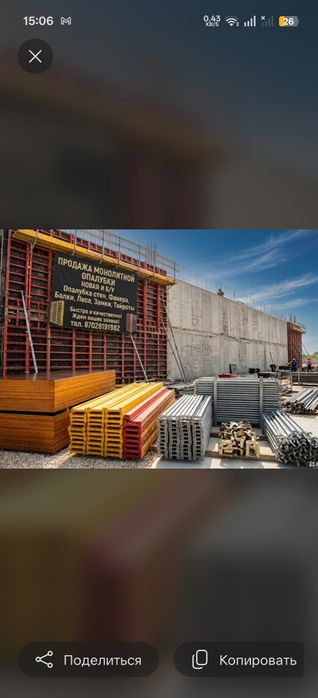 Продам монолитную опалубку