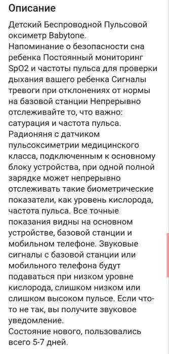 Продам  Пульсоксиметр и Тренер сна для ребёнка.