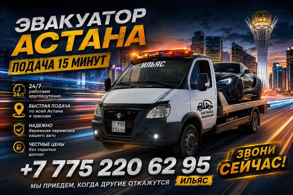 Эвакуатор недорого круглосуточно