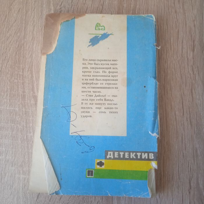 Кристи А.: Тайна семи циферблатов