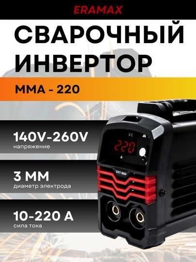 Сварочный аппарат Eramax, инверторный , сварка полуавтомат