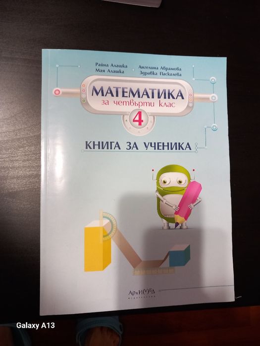 Продавам помагала по математика