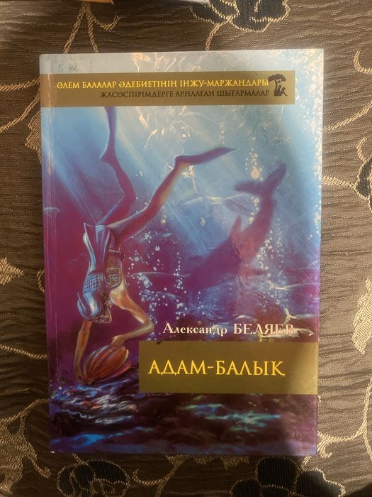 Книги на казахском