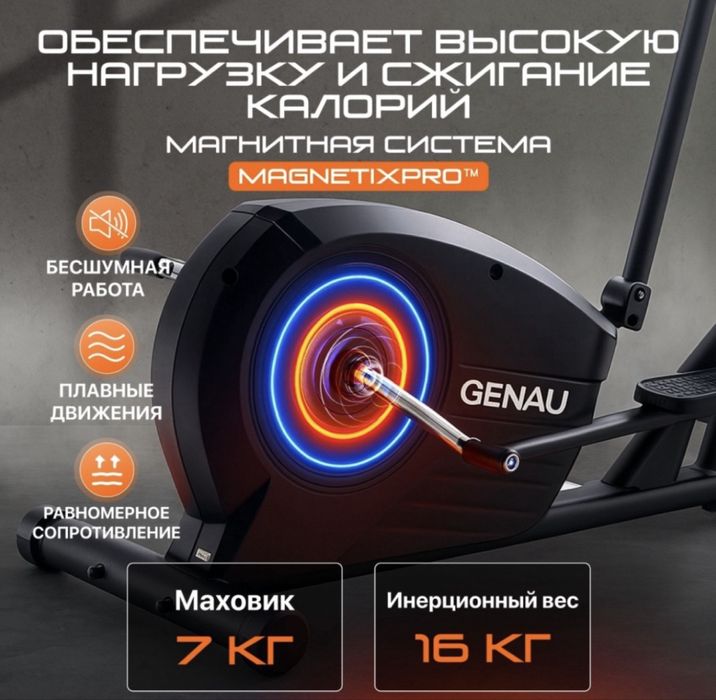 Genau Elliptical GN-100