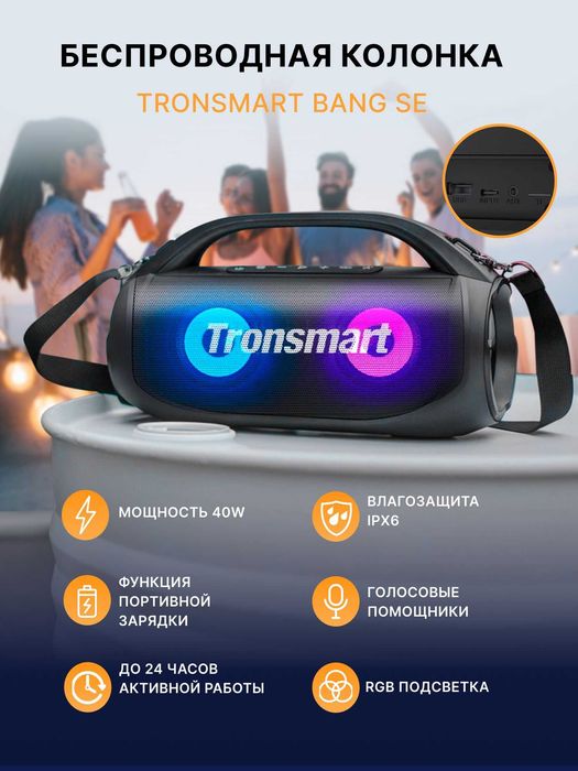 Продаётся колонка Tronsmart