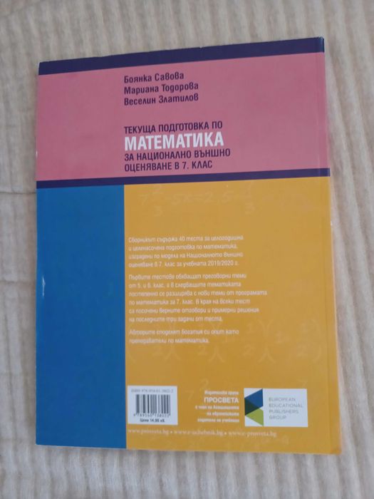 Тестове и сборници по математика за 7 клак