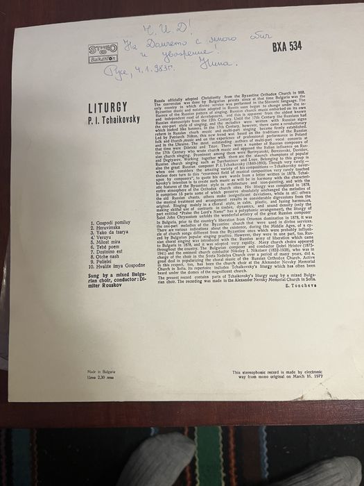 Плоча с църковна музика